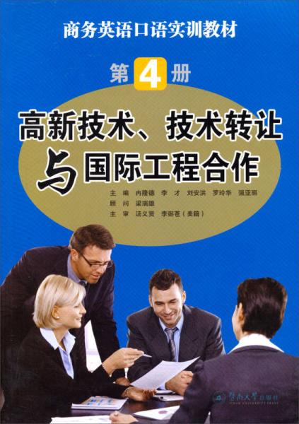 高新技術(shù)轉(zhuǎn)讓與國(guó)際工程合作